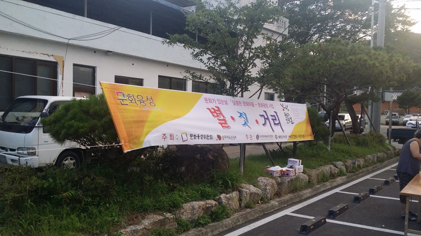 1.‘별∙짓∙거리’공연 열려